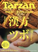 Tarzan（ターザン）