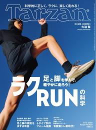Tarzan（ターザン）」の雑誌一覧 | 電子雑誌書店 マガストア