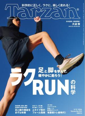 Tarzan（ターザン）