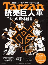 Tarzan（ターザン）」の雑誌一覧 | 電子雑誌書店 マガストア