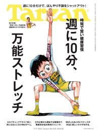 Tarzan（ターザン）」の雑誌一覧 | 電子雑誌書店 マガストア