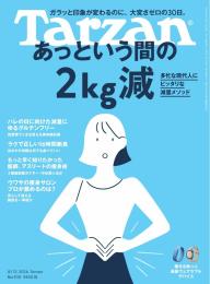 Tarzan（ターザン）」の雑誌一覧 | 電子雑誌書店 マガストア