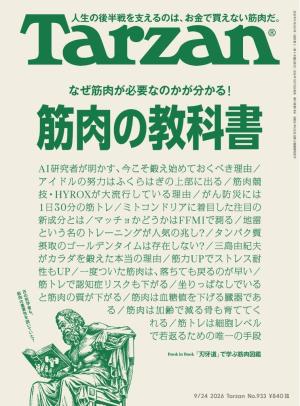 Tarzan（ターザン）