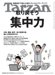 Tarzan（ターザン）」の雑誌一覧 | 電子雑誌書店 マガストア