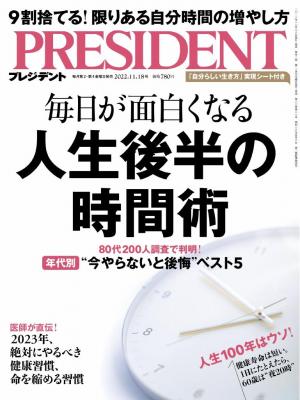 PRESIDENT 2022.11.18 | 電子雑誌書店 マガストア