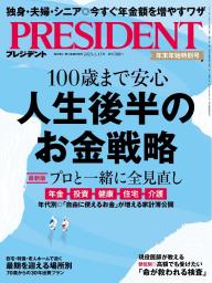 PRESIDENT 2022.11.18 | 電子雑誌書店 マガストア