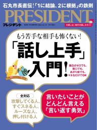 PRESIDENT 2023.12.1 | 電子雑誌書店 マガストア