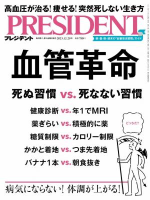 PRESIDENT 2023.12.29 | 電子雑誌書店 マガストア