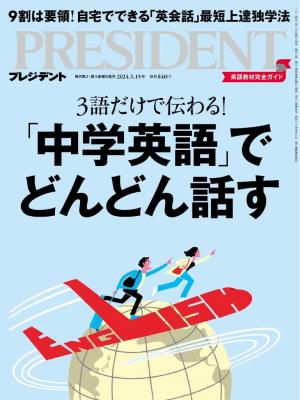 PRESIDENT 2024.3.15 | 電子雑誌書店 マガストア