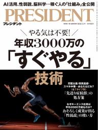 PRESIDENT」の雑誌一覧 | 電子雑誌書店 マガストア