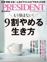 PRESIDENT」の雑誌一覧 | 電子雑誌書店 マガストア