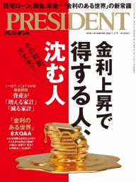 PRESIDENT」の雑誌一覧 | 電子雑誌書店 マガストア