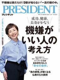PRESIDENT」の雑誌一覧 | 電子雑誌書店 マガストア