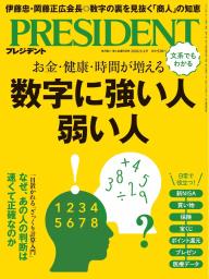 PRESIDENT」の雑誌一覧 | 電子雑誌書店 マガストア