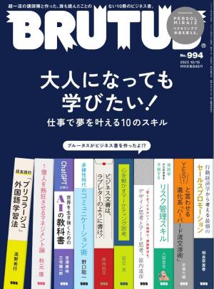 BRUTUS(ブルータス）