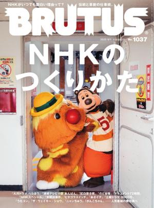 BRUTUS(ブルータス）