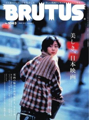 BRUTUS(ブルータス）