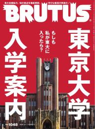 BRUTUS(ブルータス）」の雑誌一覧 | 電子雑誌書店 マガストア