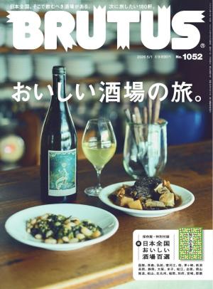 BRUTUS(ブルータス）