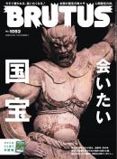 BRUTUS(ブルータス）
