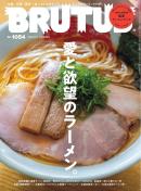 BRUTUS(ブルータス）