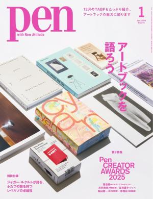 Pen 2026年1月号 | 電子雑誌書店 マガストア