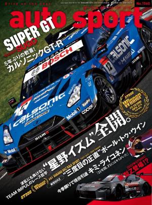 AUTOSPORT No.1560 | 電子雑誌書店 マガストア
