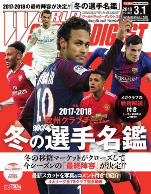 ワールドサッカーダイジェスト 18年3月1日号 電子雑誌書店 マガストア