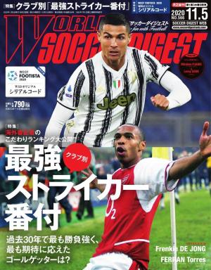 ワールドサッカーダイジェスト 2020年11月5日号 | 電子雑誌書店 マガストア