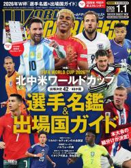 ワールドサッカーダイジェスト 2026年1月1日号 | 電子雑誌書店 マガストア