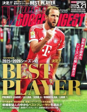 ワールドサッカーダイジェスト 2026年1月1日号 | 電子雑誌書店 マガストア
