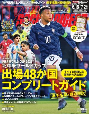 ワールドサッカーダイジェスト