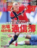 ワールドサッカーダイジェスト