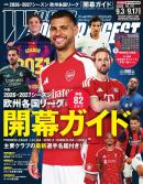 ワールドサッカーダイジェスト