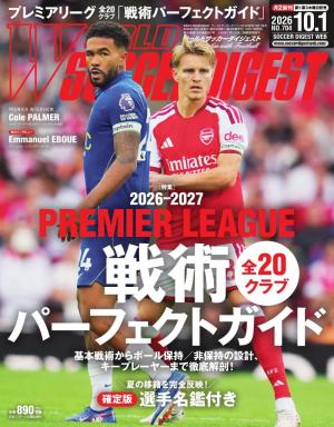 ワールドサッカーダイジェスト