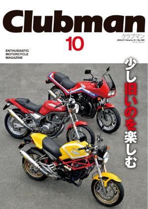 Clubman Vol.10 | 電子雑誌書店 マガストア