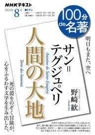 NHK 100分 de 名著 絵本スペシャル2026年3月 | 電子雑誌書店