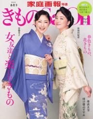 きものSalon 2024-25秋冬号 | 電子雑誌書店 マガストア
