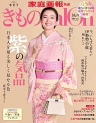 きものSalon 2025春夏号 | 電子雑誌書店 マガストア
