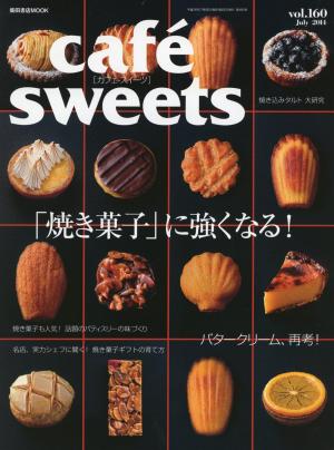 café‐sweets（カフェ・スイーツ） 160号 | 電子雑誌書店 マガストア