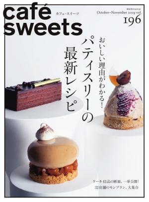 café‐sweets（カフェ・スイーツ） 196号 | 電子雑誌書店 マガストア