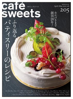 café‐sweets（カフェ・スイーツ） 205号 | 電子雑誌書店 マガストア