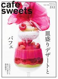 café‐sweets（カフェ・スイーツ） 160号 | 電子雑誌書店 マガストア