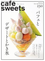 café‐sweets（カフェ・スイーツ）」の雑誌一覧 | 電子雑誌書店