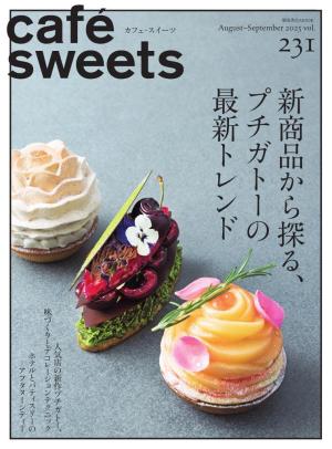 cafe sweets雑誌セット　中古42冊 café‐sweets（カフェ・スイーツ） 223号 | 電子雑誌書店 マガストア