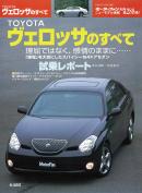 モーターファン別冊 ニューモデル速報