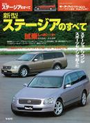 モーターファン別冊 ニューモデル速報