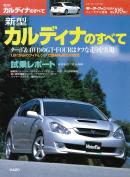モーターファン別冊 ニューモデル速報