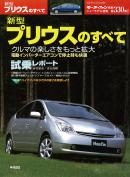 モーターファン別冊 ニューモデル速報