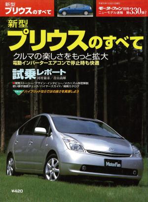 モーターファン別冊 ニューモデル速報